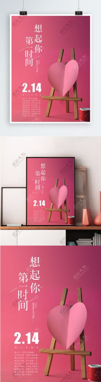文艺配图2018红色简约文艺情人节海报