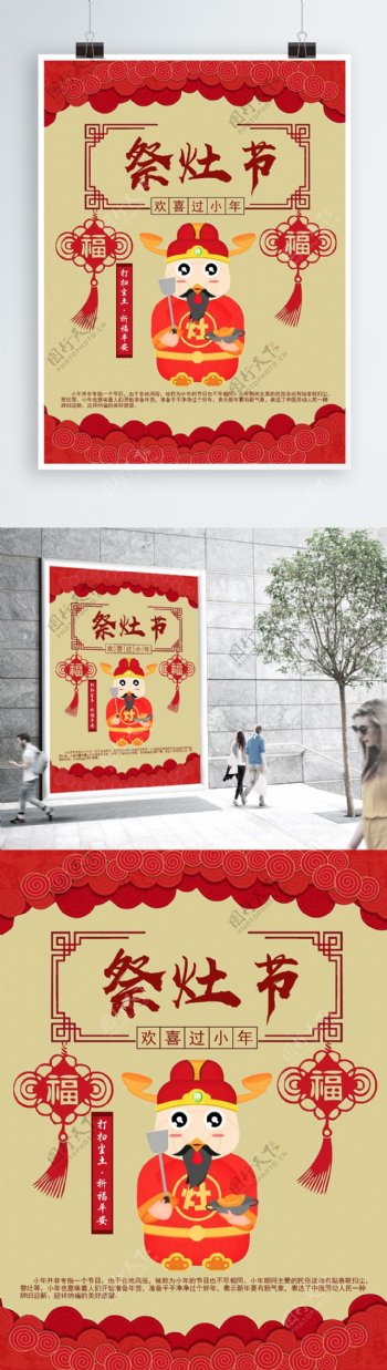 小年祭灶节红色祈福平安海报设计