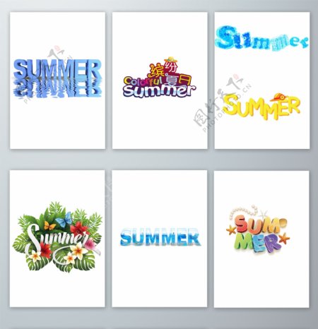 免抠summer字体设计元素