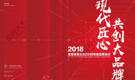 2018现代简约传统红年会主题背景