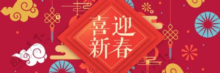 新年快乐新年宣传海报中国风