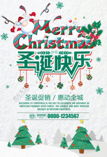 圣诞快乐促销海报