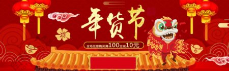 2018狗年年货节电商促销banner