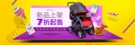 电商淘宝母婴用品立体炫彩海报全屏海报模板