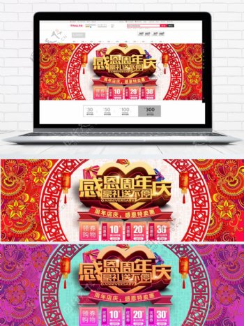 电商淘宝周年庆红绿色中国风通用海报模板