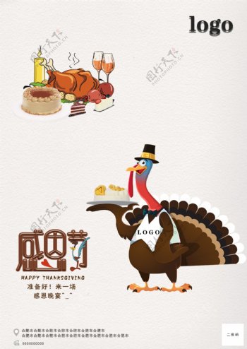 感恩节火鸡节日海报