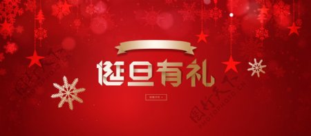 淘宝新年双旦促销跨年红色海报