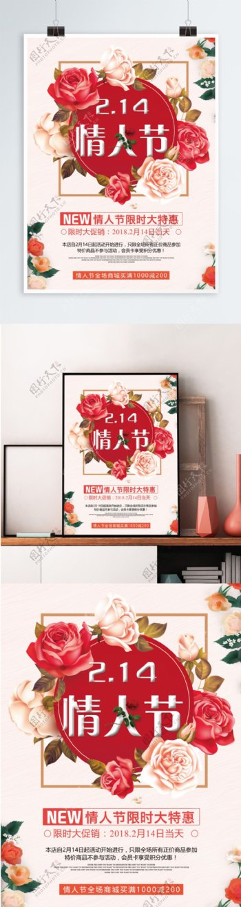 214情人节促销活动海报设计PSD模板