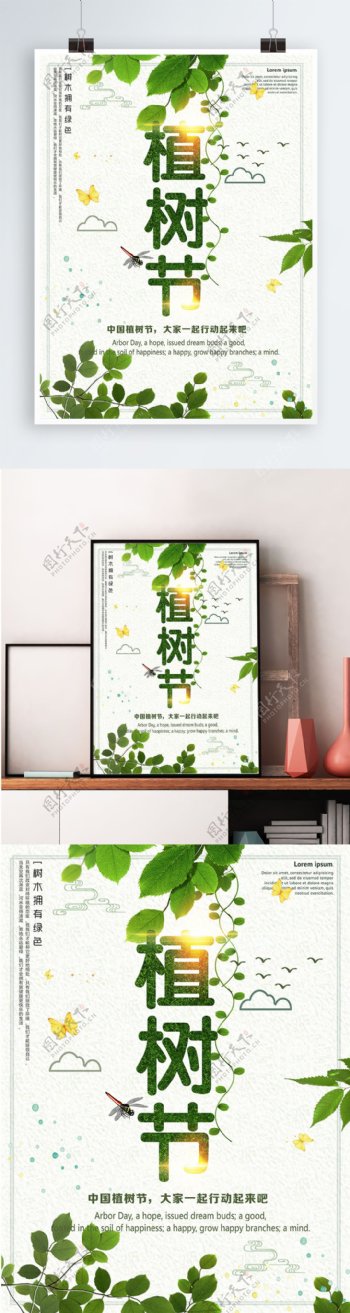 白色背景简约清新植树节宣传海报
