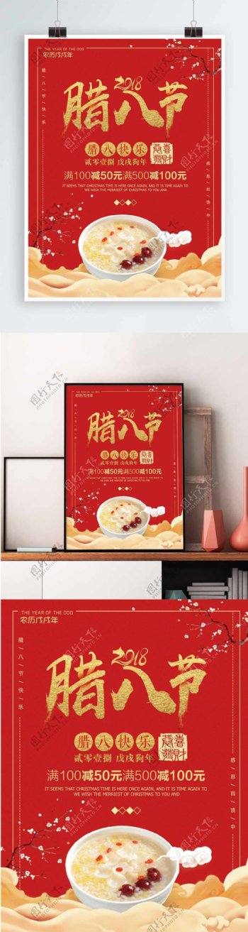 快乐腊八节中国风节日宣传海报