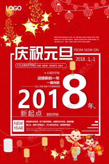 2018年红色喜庆元旦节日海报设计