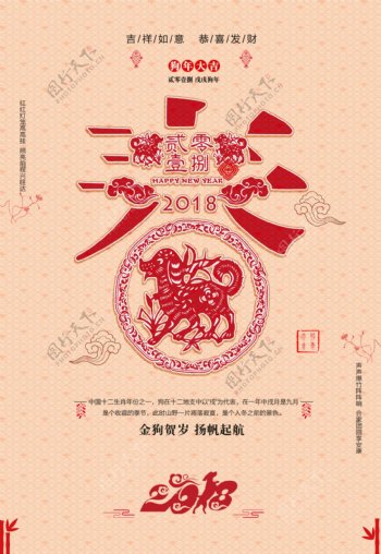 2018新春新年快乐狗年大吉海报