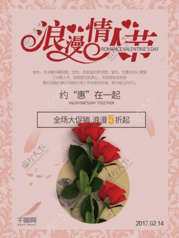 粉色简约浪漫情人节节日海报