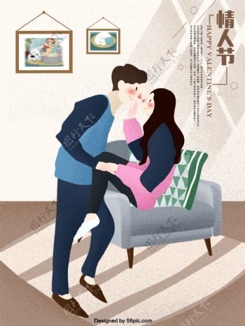 温馨居家情侣情人节原创插画海报