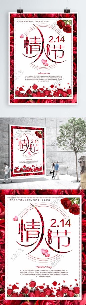 情人节白色玫瑰简约宣传节日海报PSD模板
