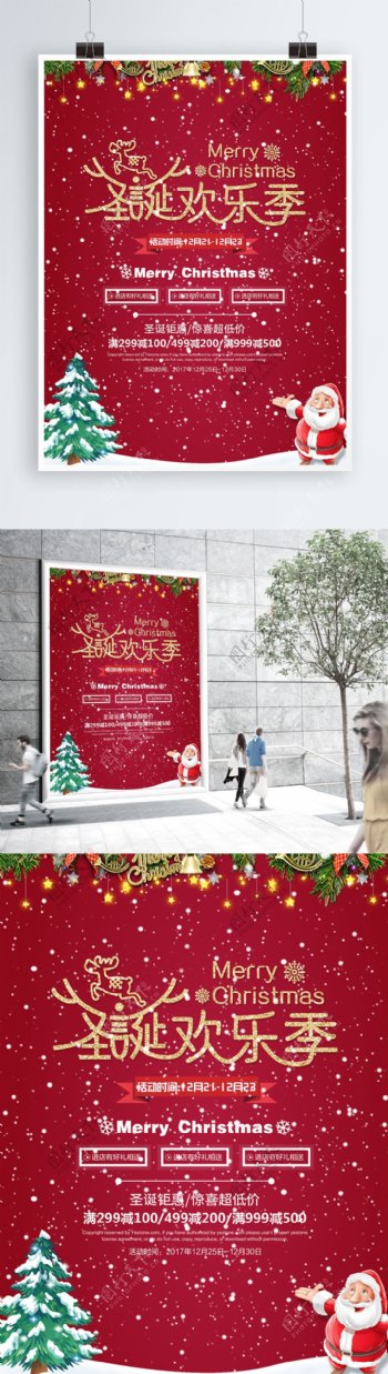 圣诞狂欢季促销活动海报