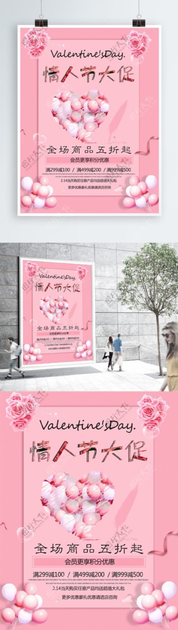 粉色小清新情人节促销海报设计psd模板