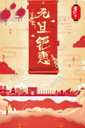 2018年红色喜庆元旦节日海报设计