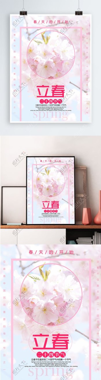 粉色立春节气桃花简约海报