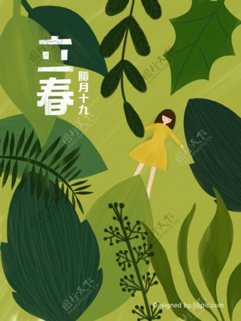 原创插画绿色小清新立春24节气插画海报