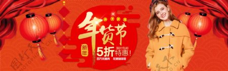 2018年红色喜庆年货促销海报