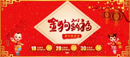 2018狗年春节年货节节日促销海报