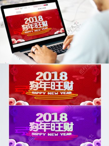 2018狗年旺财淘宝海报