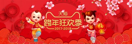 红色中国风喜庆跨年狂欢季海报banner