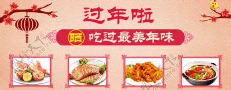 春节过年美食促销海报banner