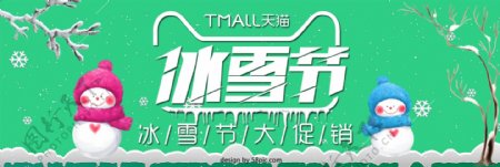 天猫冰雪节促销海报banner