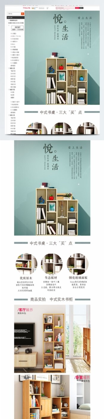 实木创意简洁家具书柜详情页模板
