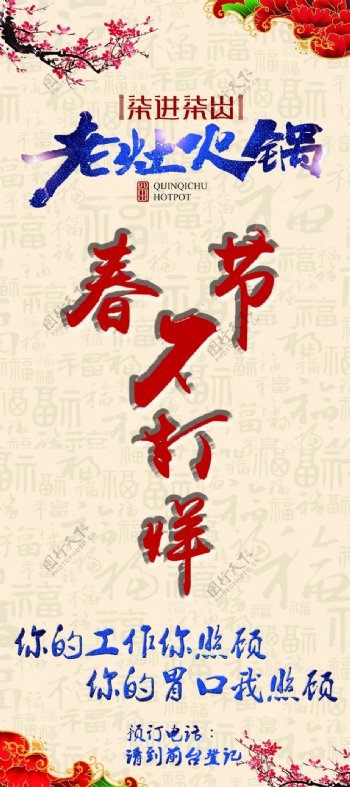 春节不打烊宣传海报PSD模板