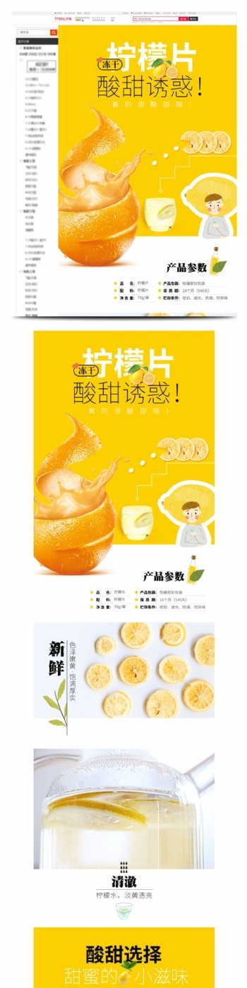 淘宝柠檬干片详情页
