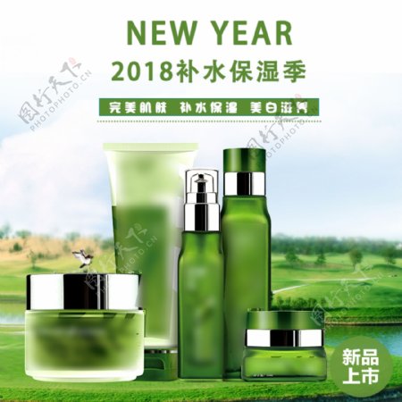 绿色时尚简约清新化妆品淘宝主图