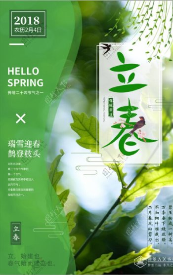 中国传统二十四节气之立春