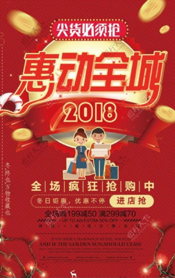 2018年惠动全城新年促销海报