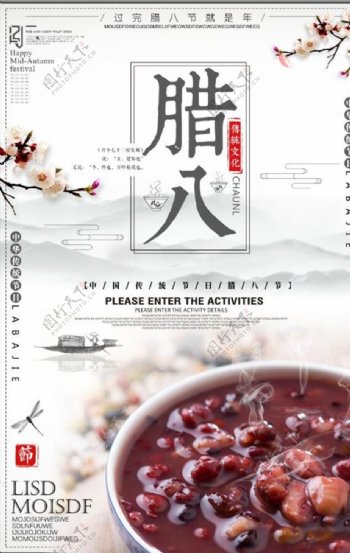 中国风简约腊八节创意海报设计
