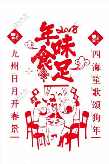 2018春节年夜饭温馨海报广告