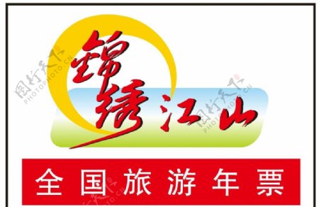 锦绣江山logo