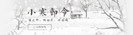 小寒banner二十四节气雪地海报