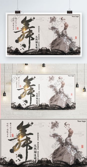 白色背景简约中国风舞蹈班招生宣传海报