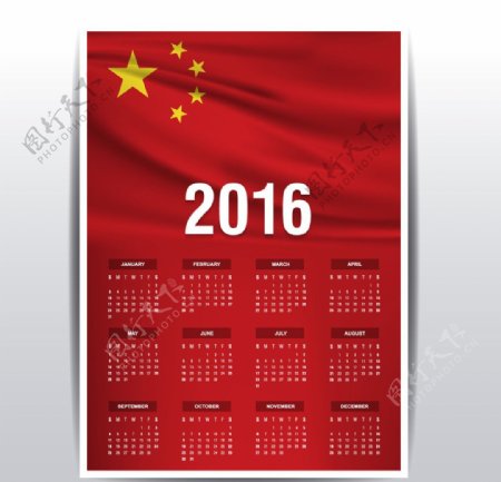 中华人民共和国国旗日历