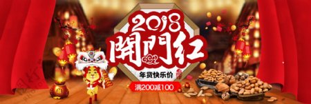 春节年味年货节开门红淘宝电商海报