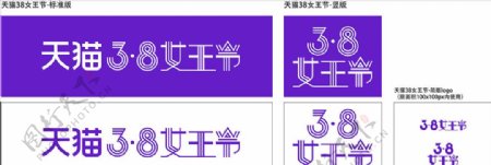 天猫38女王节logo包装设计