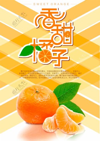 香甜橘子秋冬季水果海报