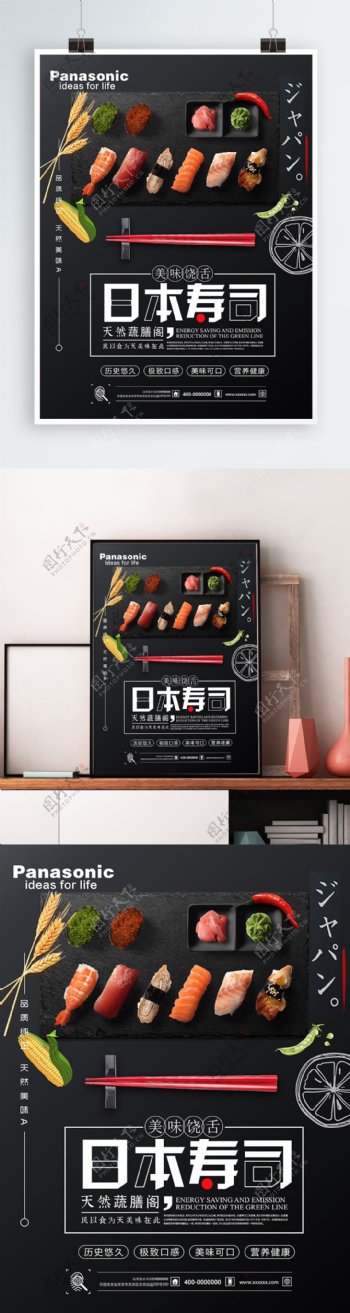 2018年黑色大气寿司美食海报
