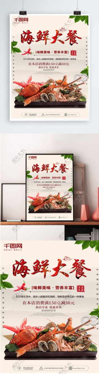 海鲜大餐盛宴美食宣传海报背景素材