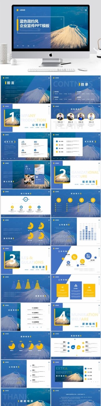 蓝色简约风企业宣传PPT模板