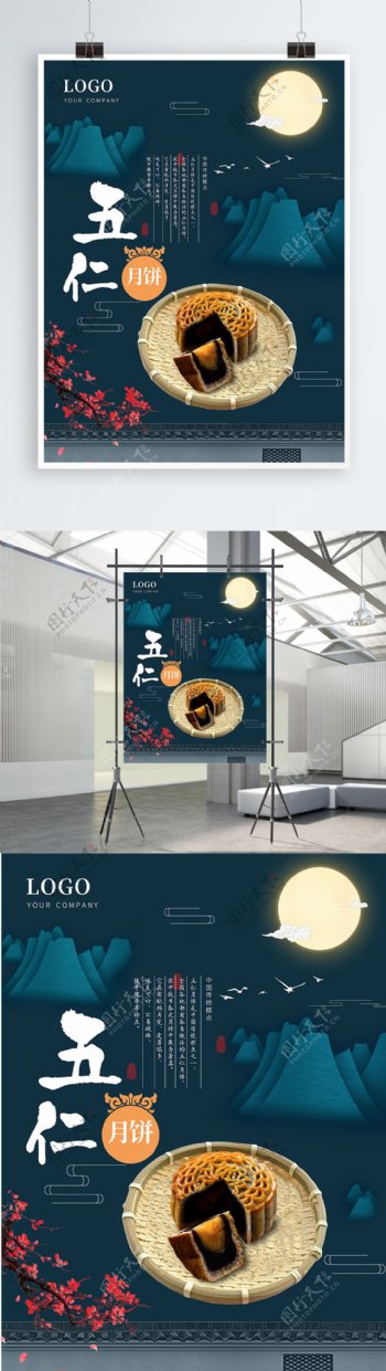 中秋节月饼中国风美食海报