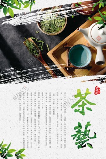 茶文化宣传海报展板